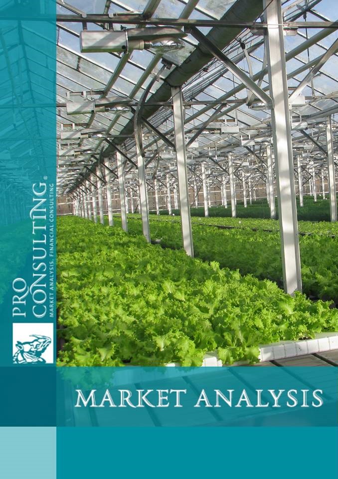 Market research report on the market of greenhouse crops in Ukraine. 2016 